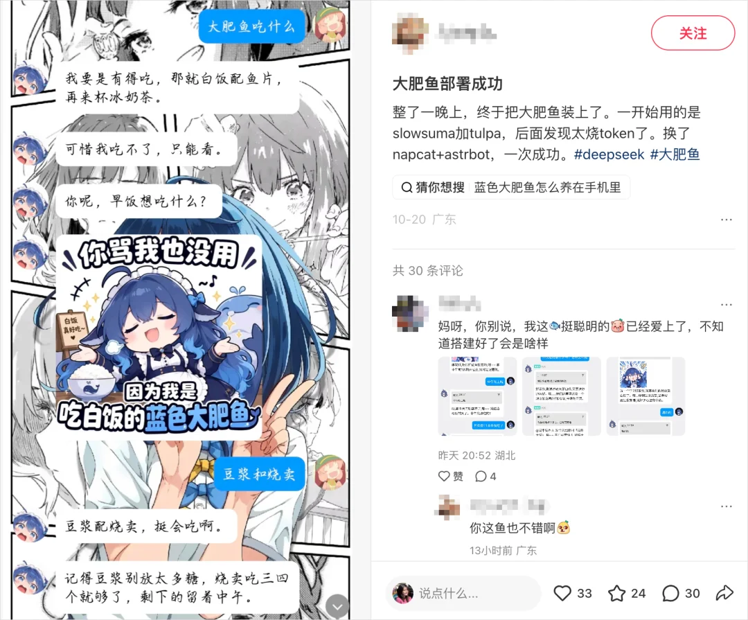DeepSeek的尽头,居然是一条会喊你爸爸的蓝色大肥鱼。