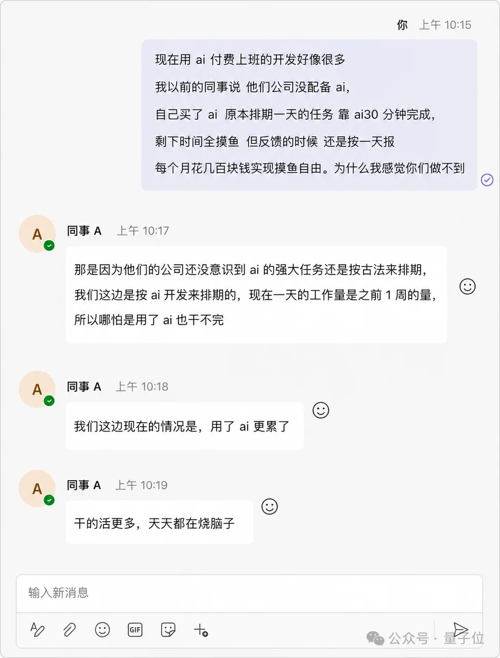 微软年度AI职场报告:员工已经准备好了,公司还没有