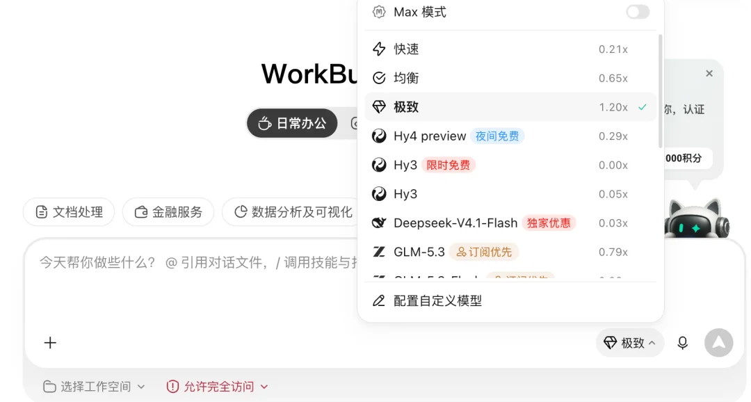 WorkBuddy 把办公 Agent，做成了人人可搭的「赛博乐高」