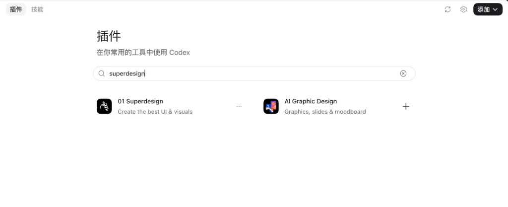 装上这个插件，立刻让 Codex 变成设计专家