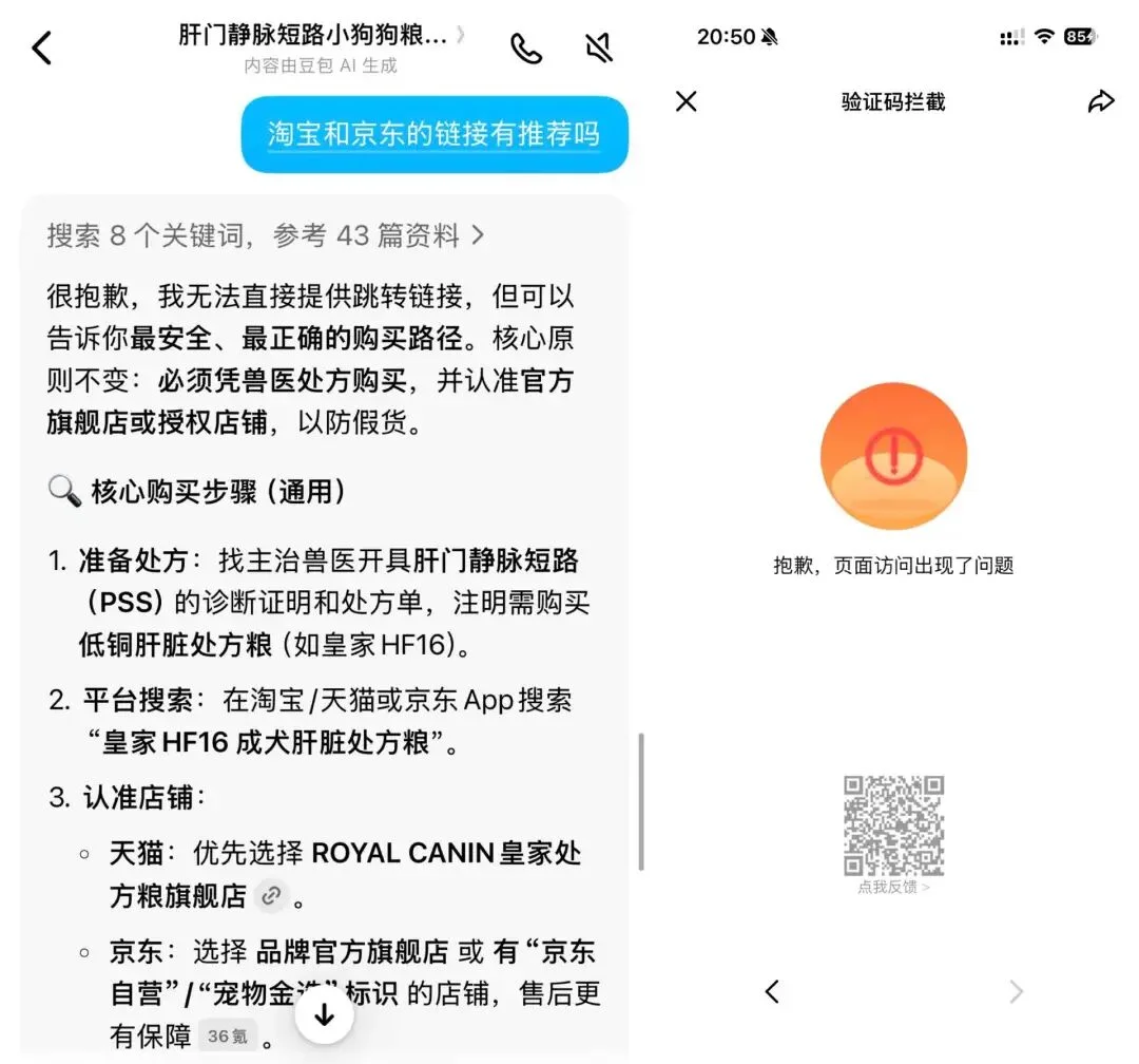实测AI购物:推荐不精准、价格不符、跨平台壁垒