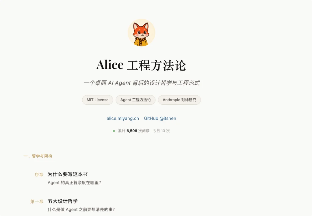 实测 Alice:人人都能免费使用的活人感 Agent