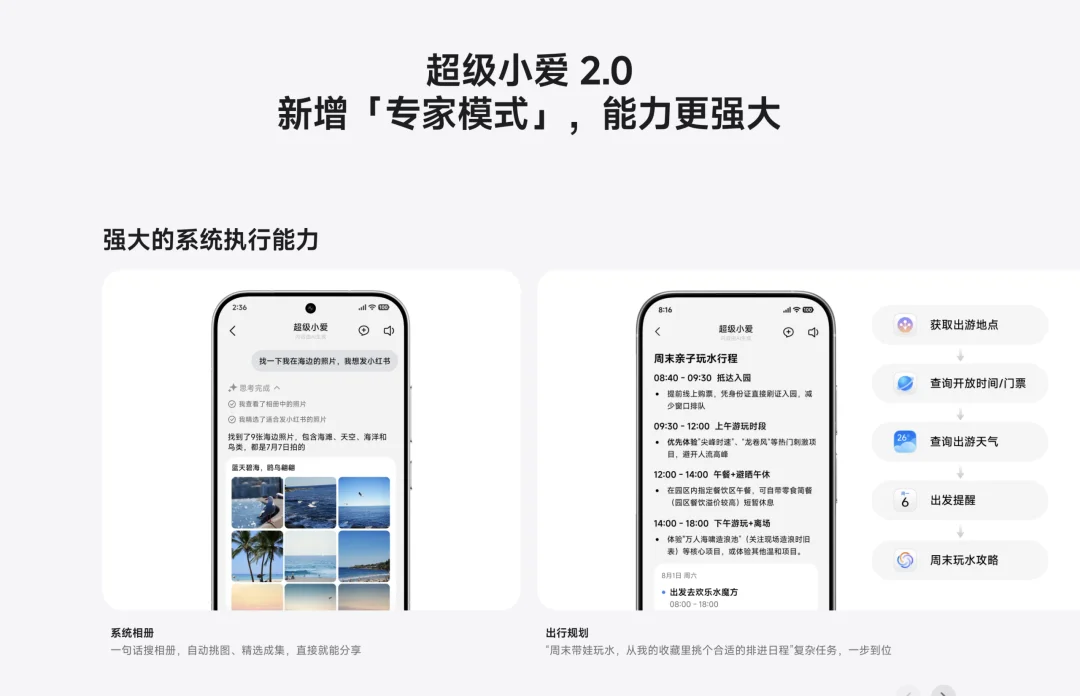 超级小爱2.0,小米终于把AI做成了Agent