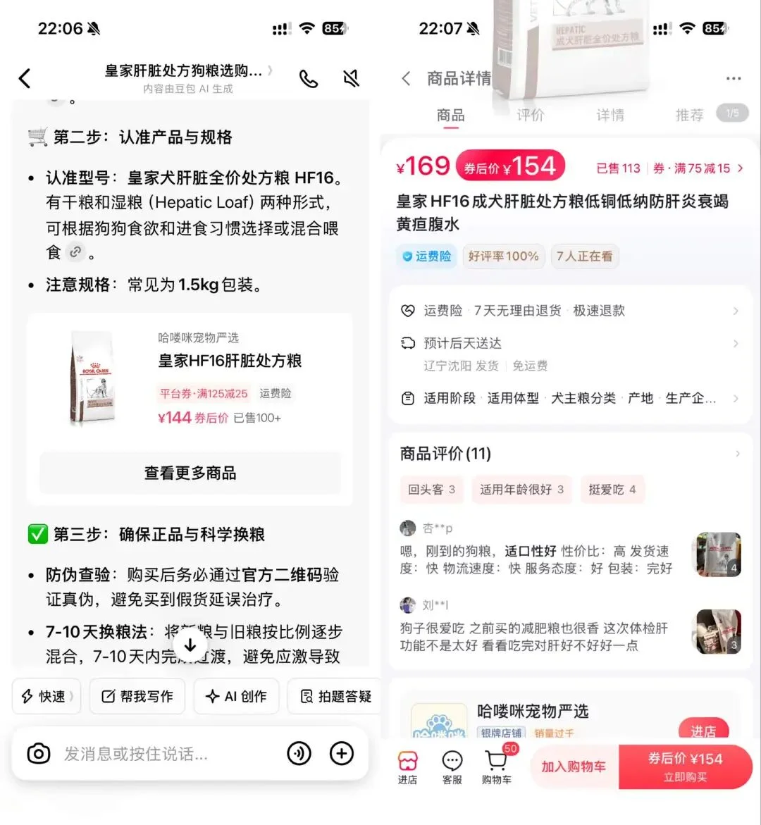 实测AI购物:推荐不精准、价格不符、跨平台壁垒