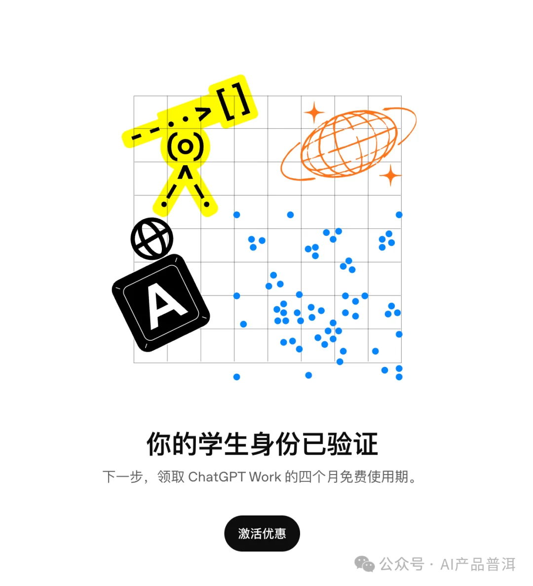 GPT 学生领 4 个月 Plus,从认证到激活完整教程(实测2种方法)