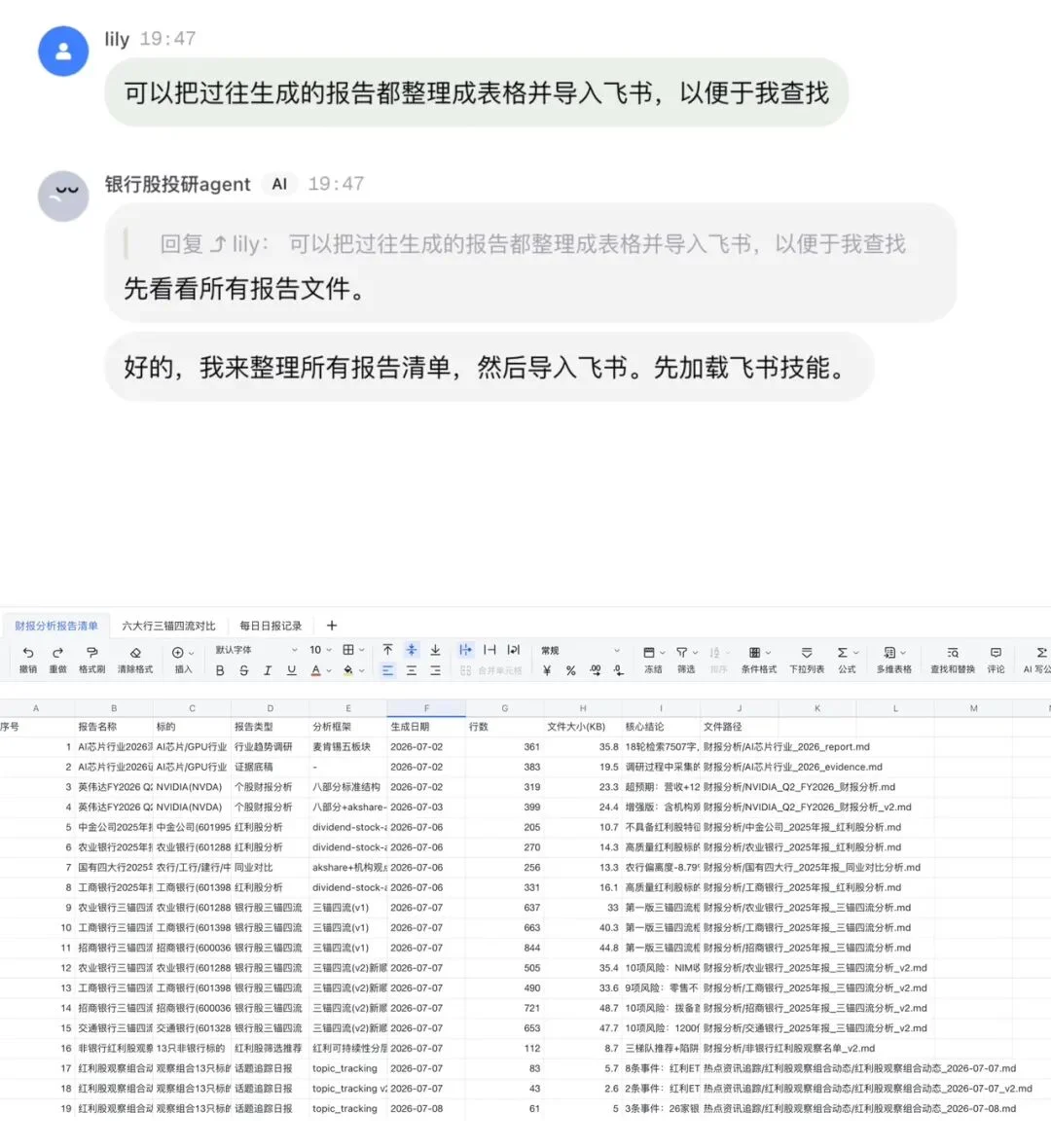 一个A股老手的Agent实验:在扣子里养出了一个投研助理