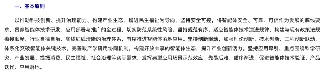 新规发布丨《智能体规范应用与创新发展实施意见》解读