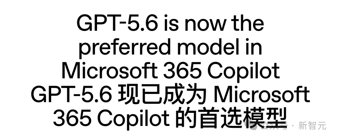 全球办公AI王座易主!GPT-5.6接管微软全家桶,数亿打工人集体换脑