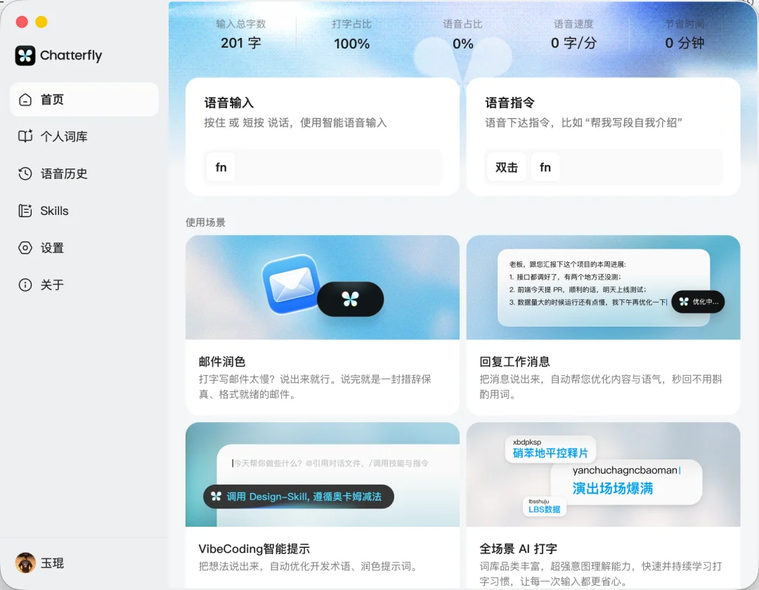 独家实测|腾讯低调内测AI原生语音助手“Chatterfly”,语音即可成文