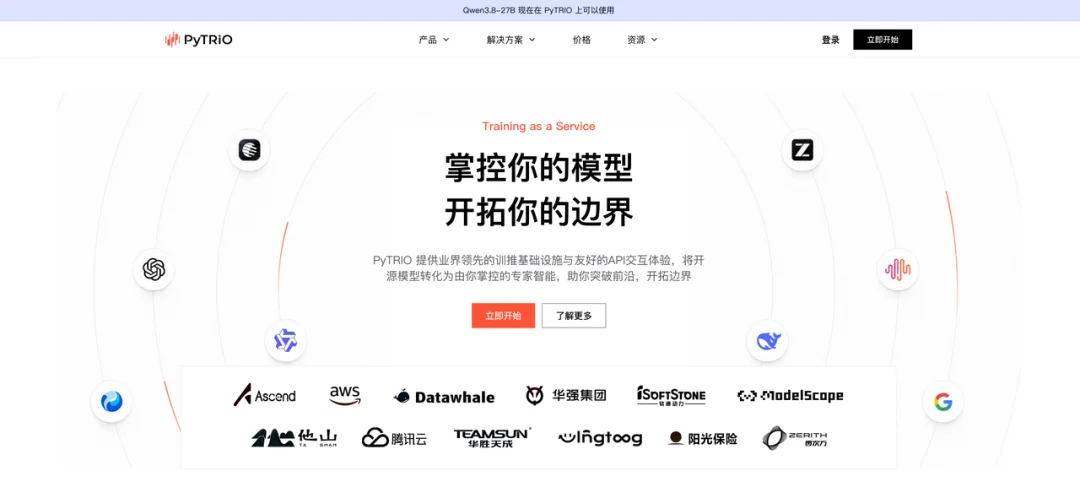 让企业拥有自己的模型!PyTRIO定义TaaS新范式:大模型训练进入API时代