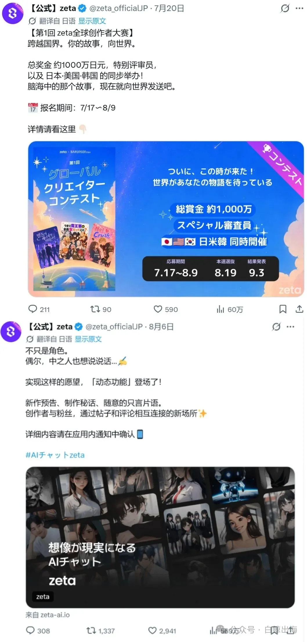 AI陪伴，月流水突破千万美元