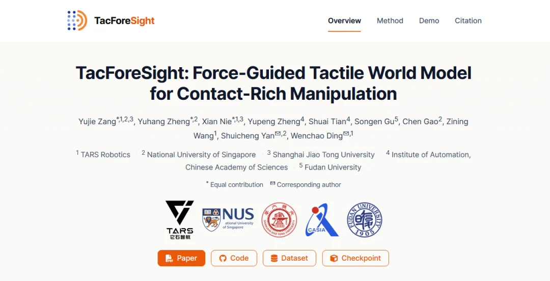 让机器人学会「预判接触」:它石智航牵头四大顶尖机构发布TacForeSight,破解精细操作难题
