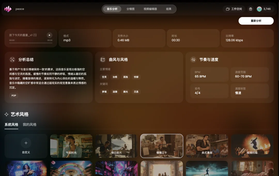 拿AI做MV?视听结合才更有Taste
