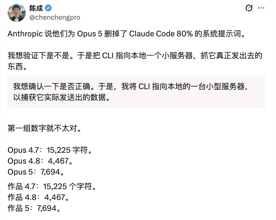 Claude Code狂删80%提示词,Opus 5反手加回去了