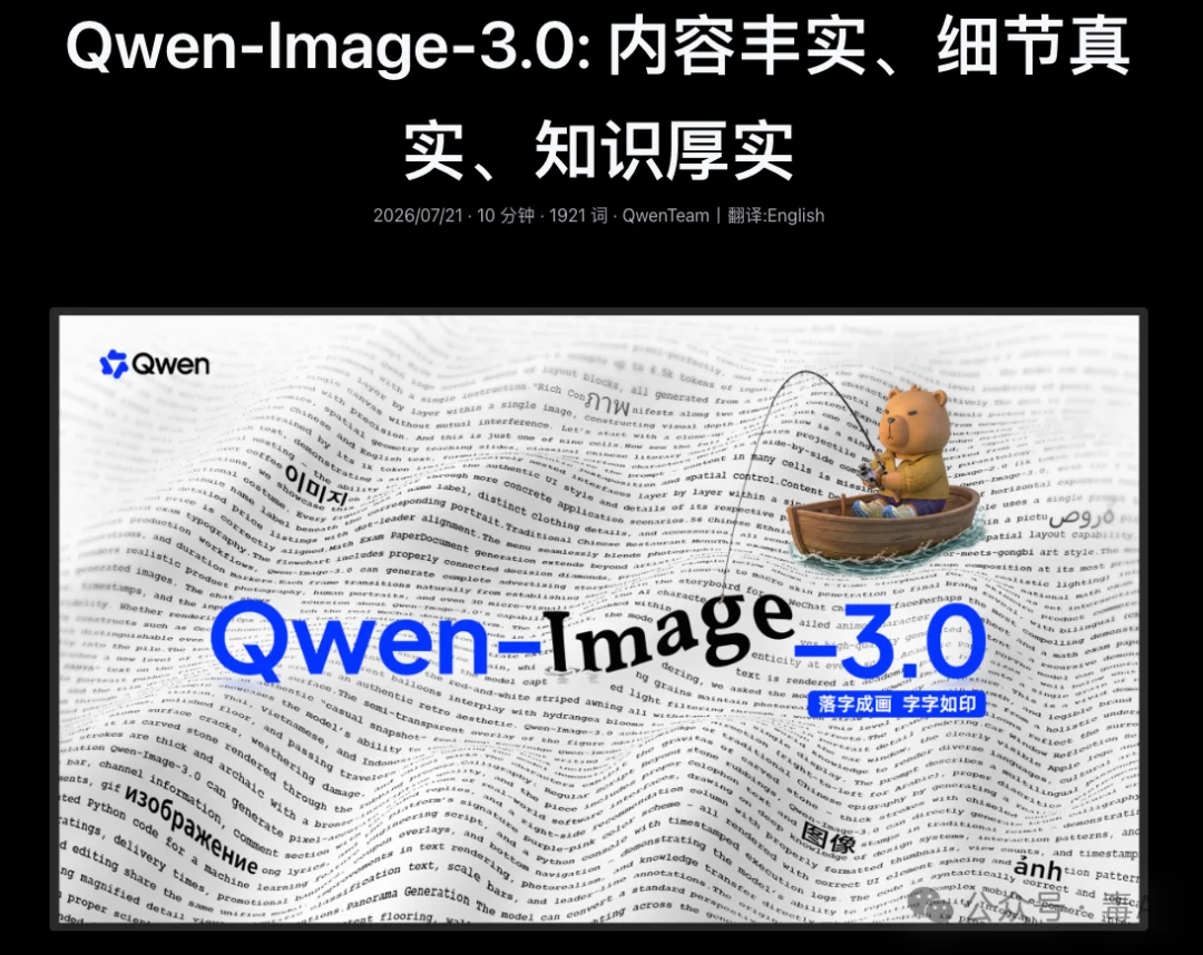 实测Qwen-Image-3.0:最新图像模型够「实」吗?