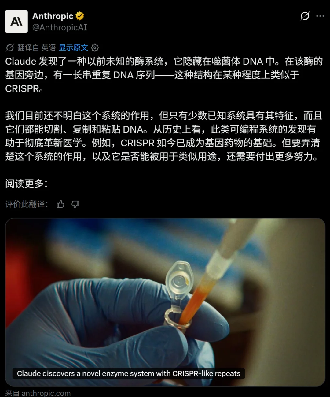 突发:Claude自主发现未知生物系统,或能编辑基因