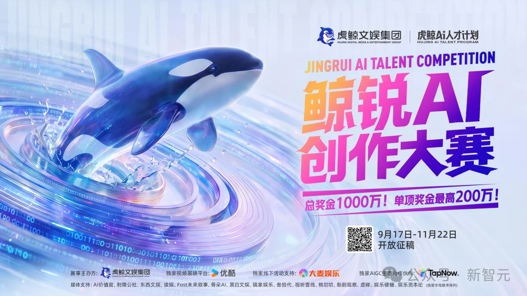 刚刚,首个千万级AI创作大赛开启!一个人一部片,独拿200万