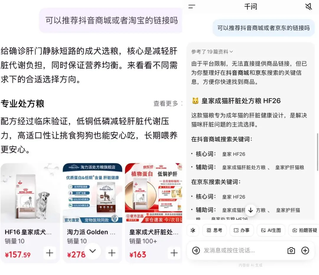 实测AI购物:推荐不精准、价格不符、跨平台壁垒