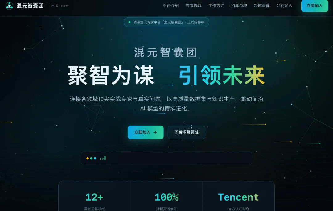 独家 | 腾讯推出顶尖专家平台“混元智囊团”，我们想到了字节的Xpert