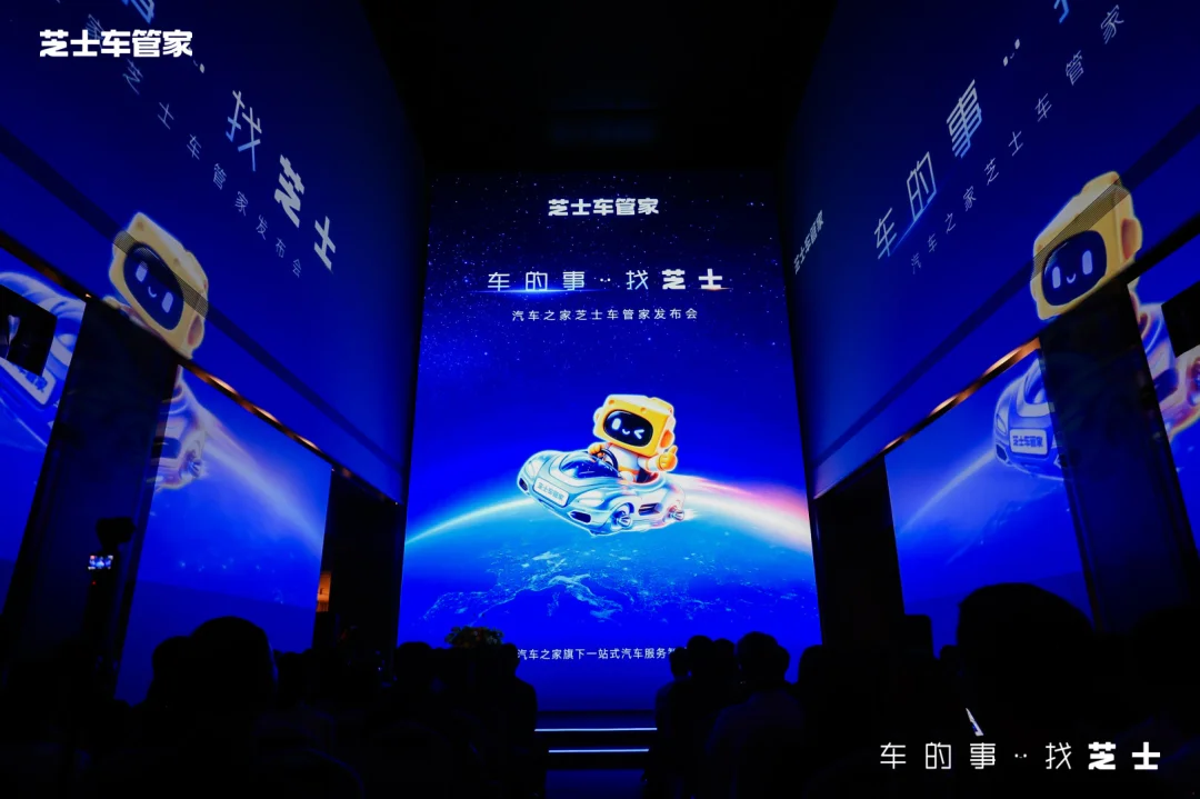 汽车之家把二十多年家底,装进了一款智能体