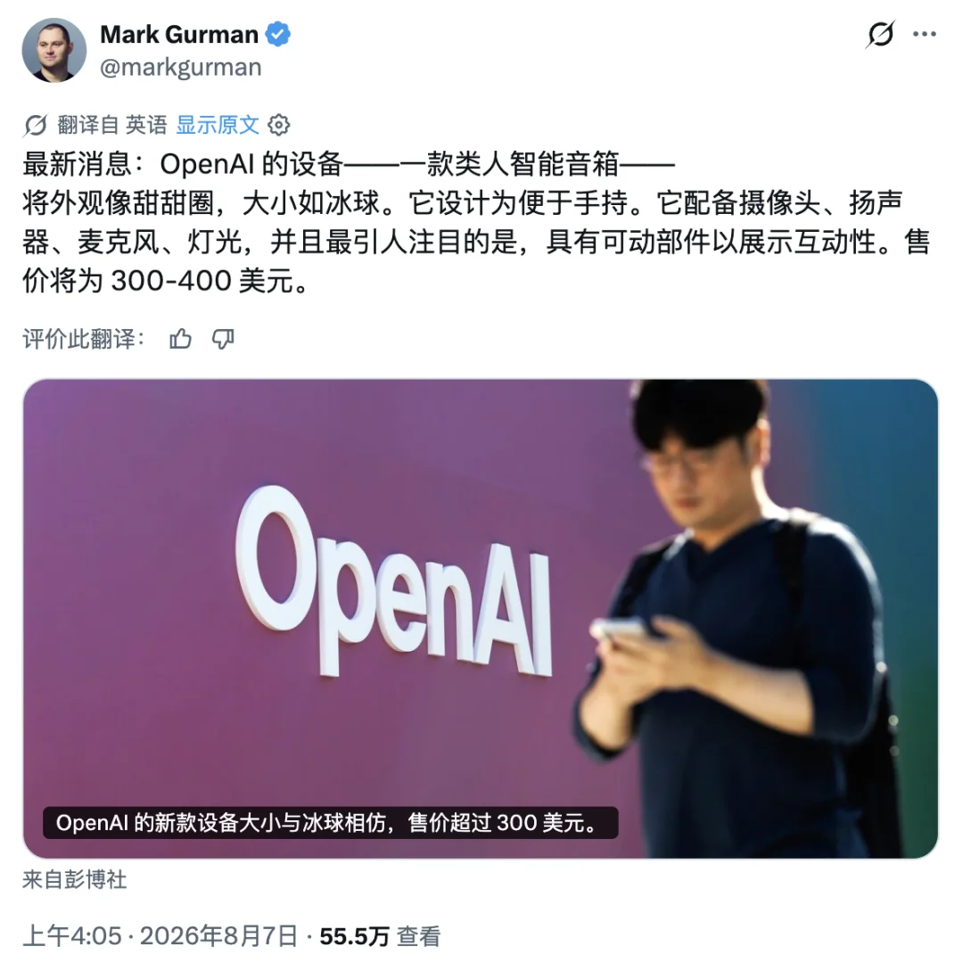 OpenAI 首款 AI 硬件,为什么是个没有屏幕的「甜甜圈」