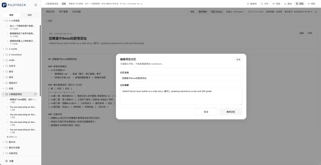 我让PilotDeck做了个火影跑团桌游,它竟然半夜睡醒自己加班干!