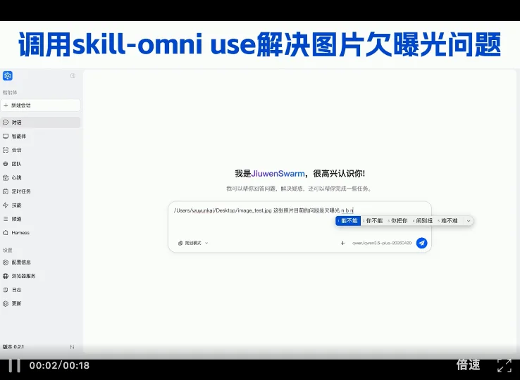 让Skill“有图可依”:openJiuwen首发多模态Skill范式Skill-Omni