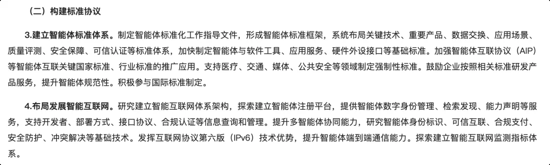新规发布丨《智能体规范应用与创新发展实施意见》解读