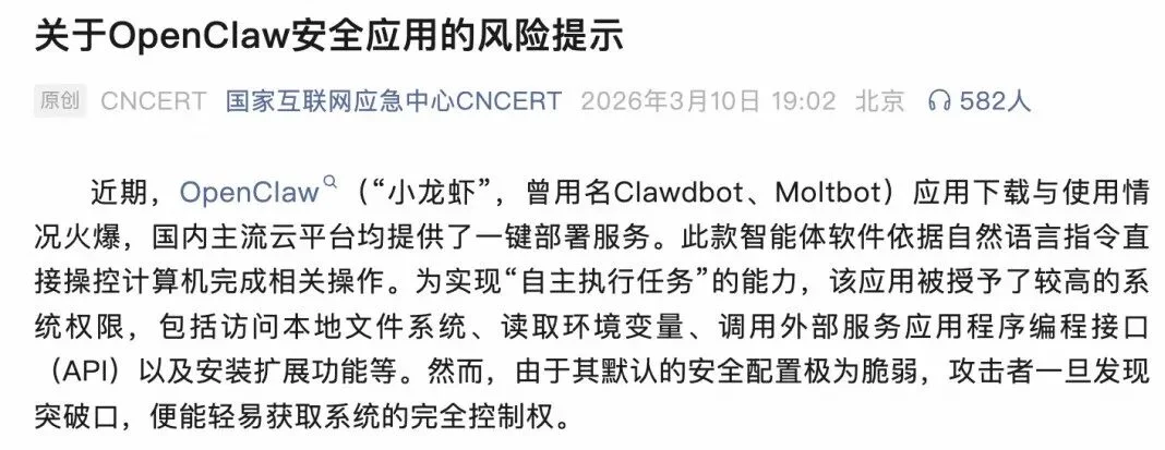 从部委到高校:OpenClaw 限令汇总