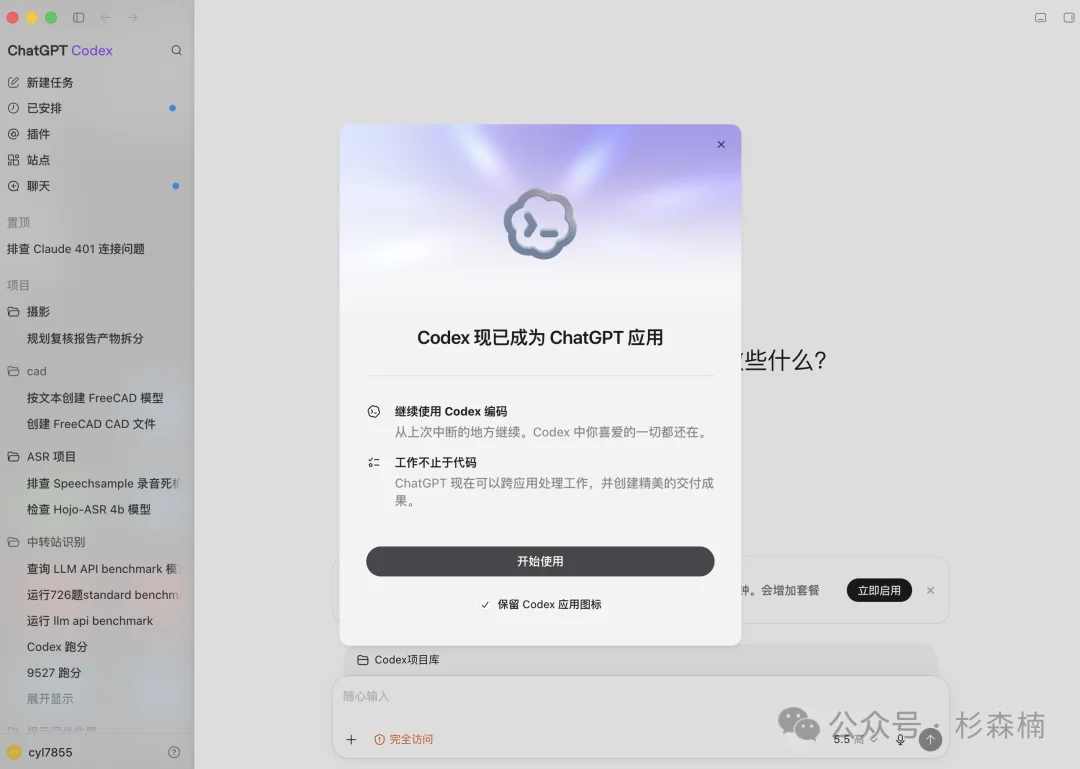 新版本 ChatGPT Codex 完全新手教程,这回你真该下载这个超级应用了