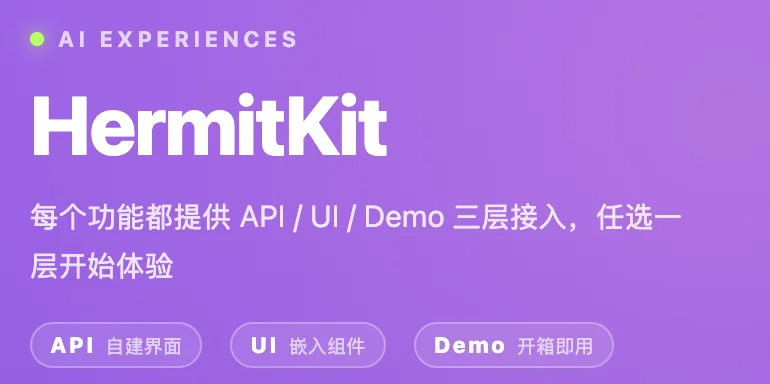 独家 | 腾讯内测“HermitKit”,一个面向微信小程序的AI能力插件