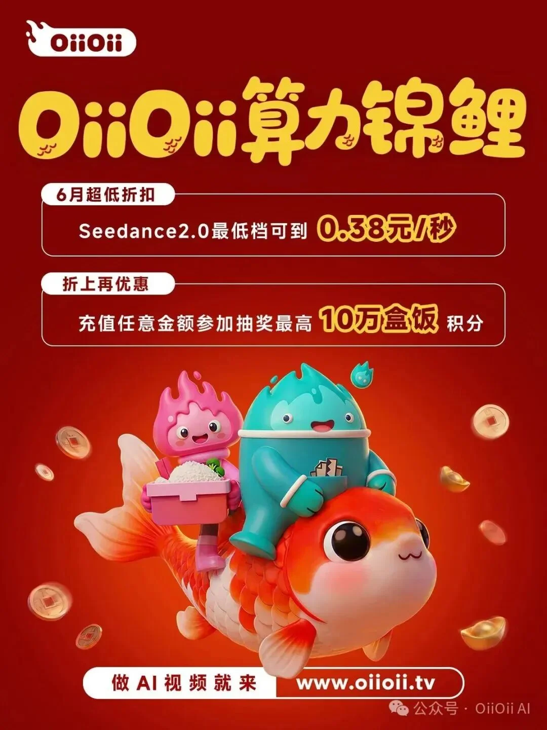 终于找到一键做爆款AI短视频的办法了!OiiOii 2.0升级实测【保姆级教程】