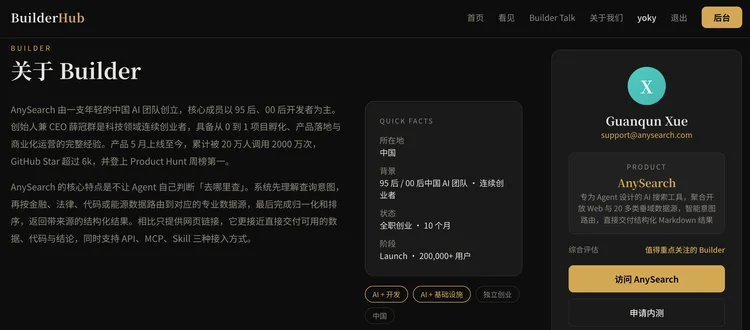 20期、130多个产品后,我们把「每周AI项目推荐」做成了「Builder Hub」
