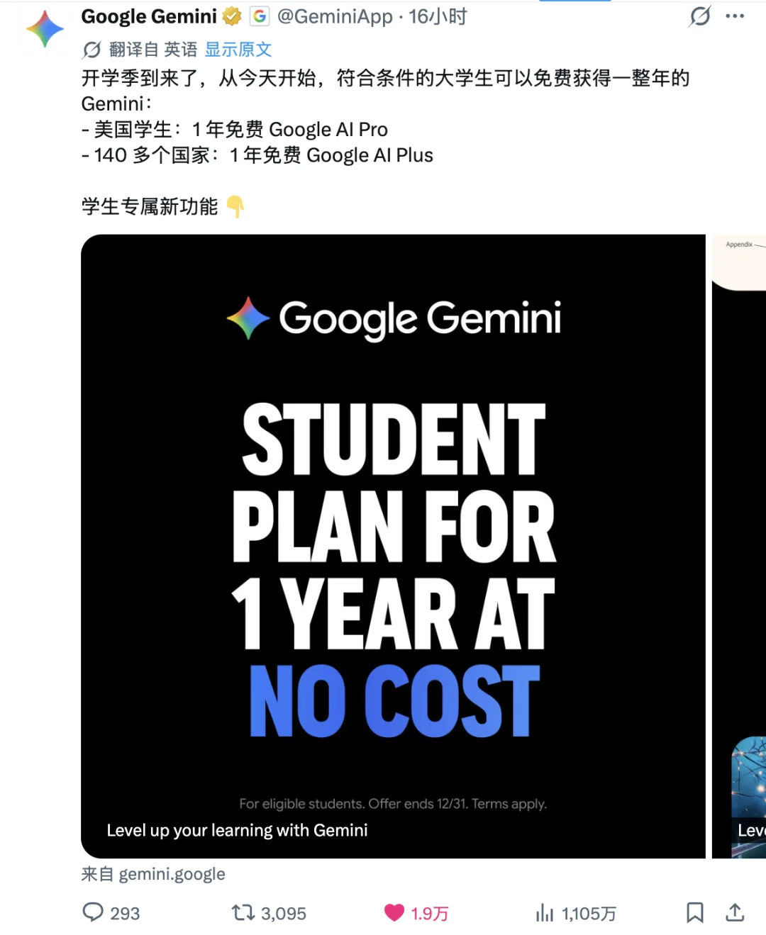 最新福利,免费领取一整年 Google AI Pro / Plus