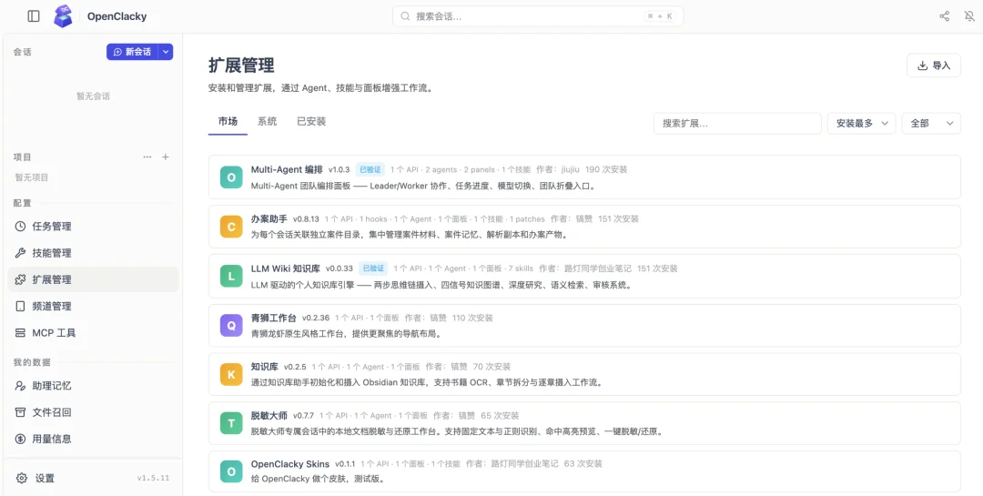 OpenClacky：让 Agent 自我改造