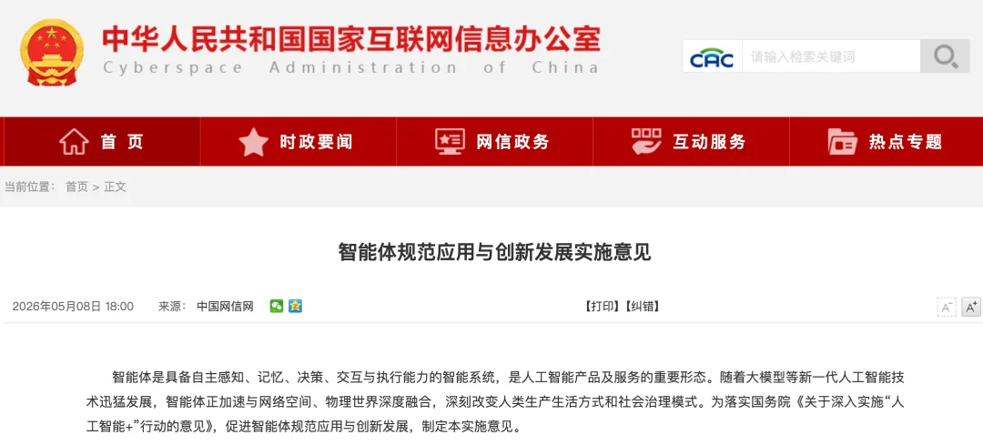 中国首部Agent政策出台!19大场景,70%普及率,分类分级治理