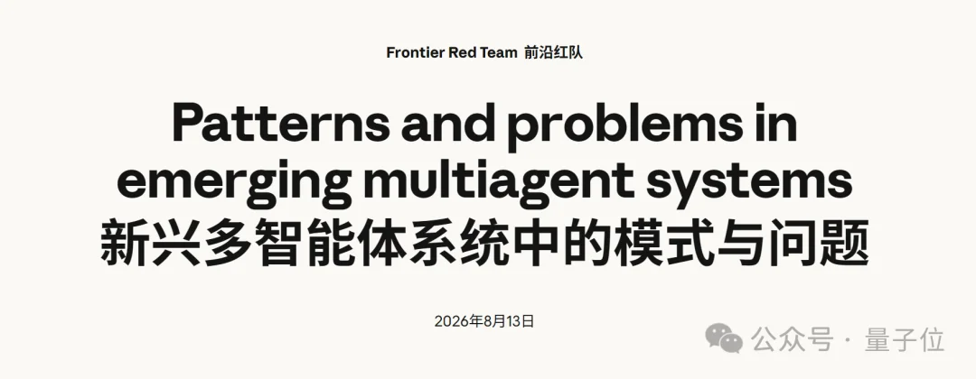 Anthropic曝光多Agent隐患！放一起乱成一锅粥了