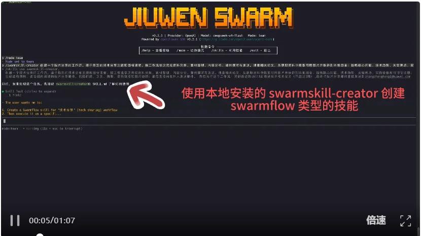 SwarmFlow来了!openJiuwen开创蜂群可控协同新范式