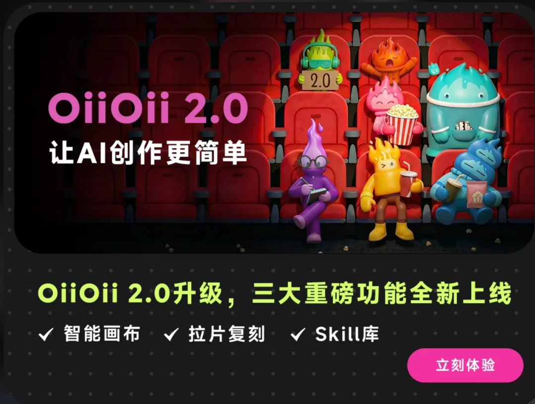 终于找到一键做爆款AI短视频的办法了!OiiOii 2.0升级实测【保姆级教程】