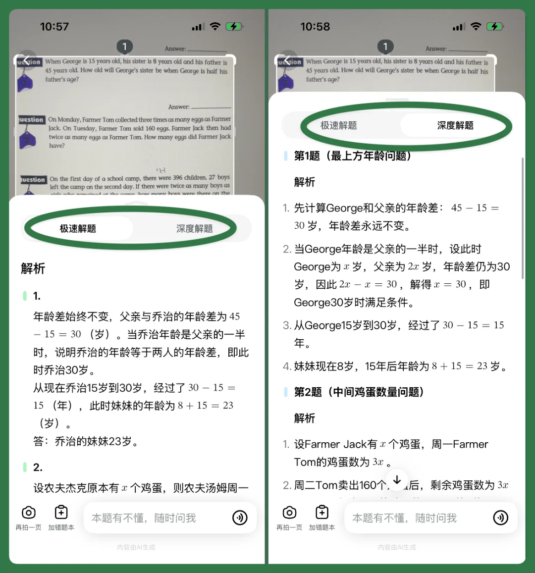 和「豆包爱学」一起长大的孩子，会少走多少弯路？