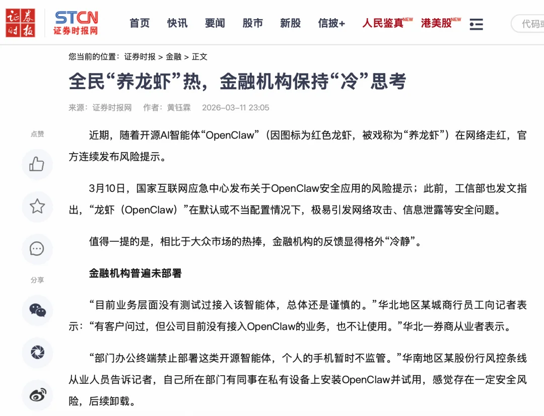 从部委到高校:OpenClaw 限令汇总
