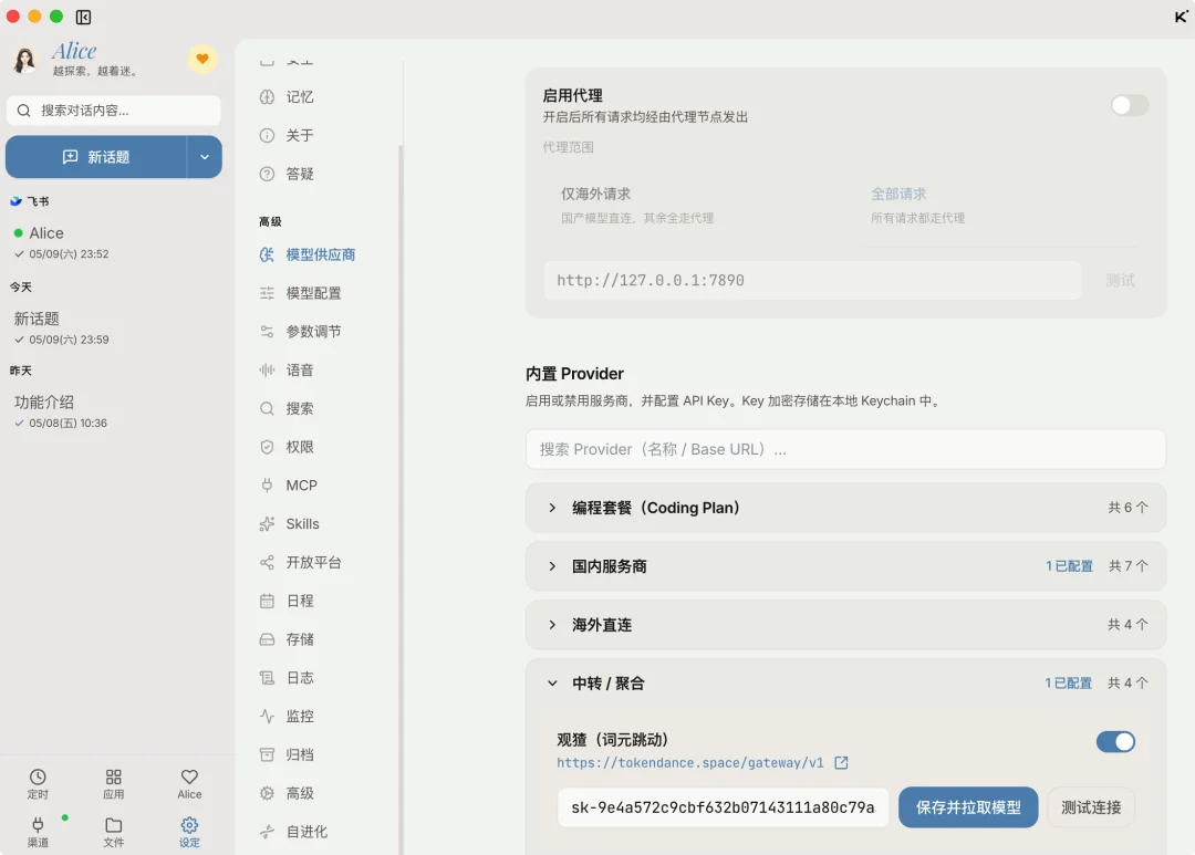 实测 Alice:人人都能免费使用的活人感 Agent