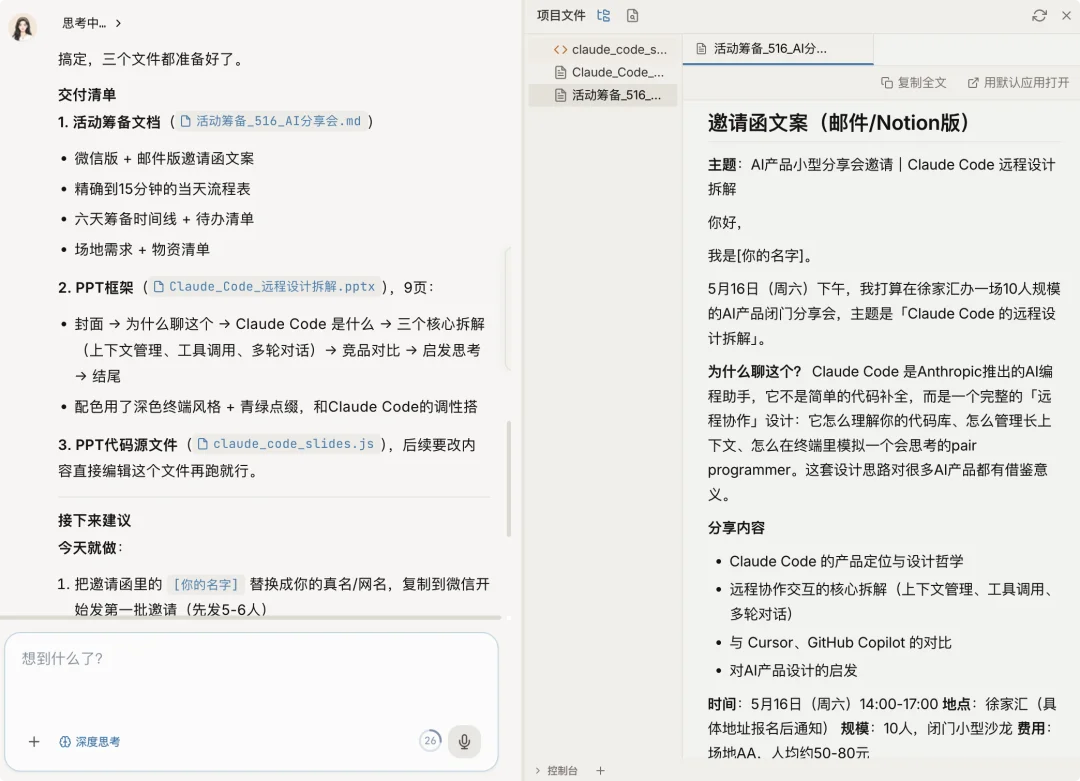 实测 Alice:人人都能免费使用的活人感 Agent