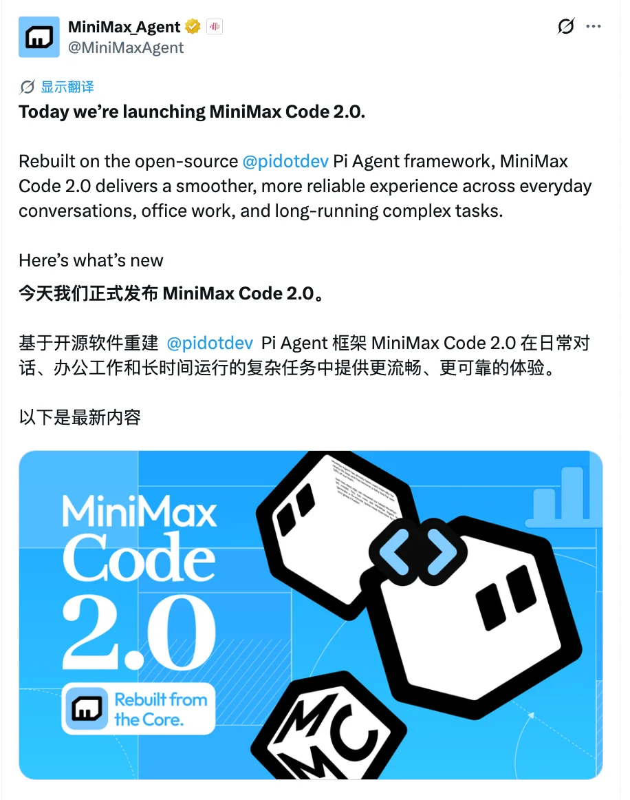 MiniMax Code 2.0 推倒重来:Agent 底座换成了 Node.js 开源框架