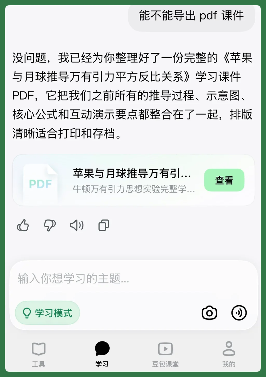 和「豆包爱学」一起长大的孩子，会少走多少弯路？
