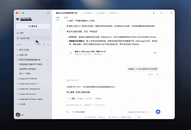 DeepSeek Harness 桌面端发布:一手体验
