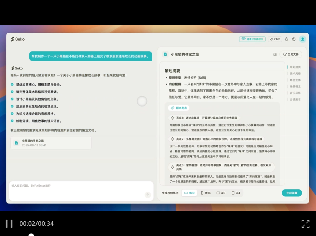 实测商汤AI视频Agent Seko,一句话成片要塌房了