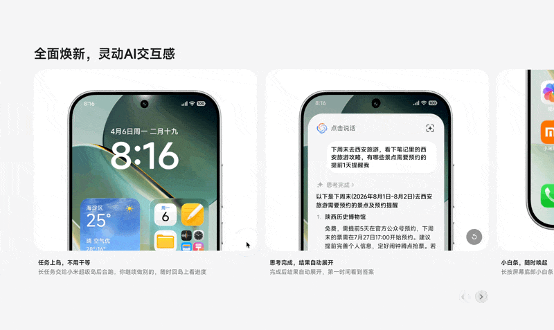 超级小爱2.0,小米终于把AI做成了Agent