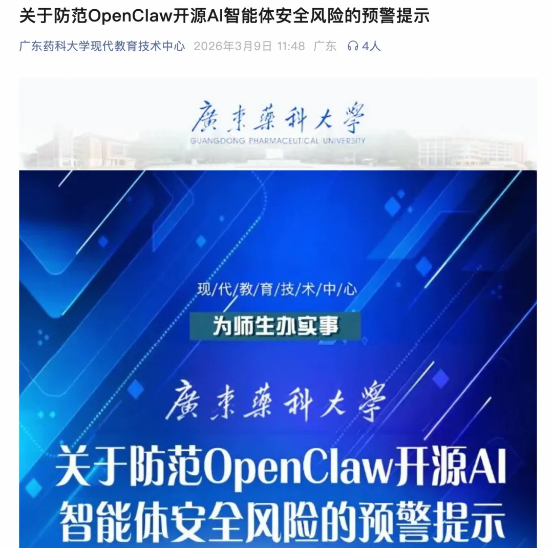 从部委到高校:OpenClaw 限令汇总