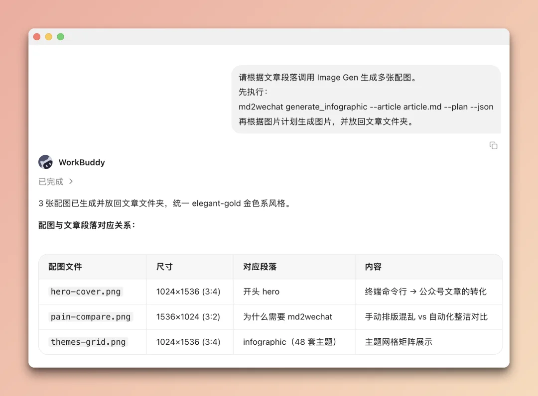 md2wechat 3.0重磅发布,10种图片场景一次讲透